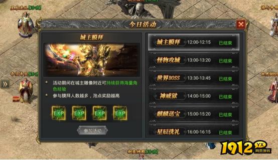 1912yx《新至尊传说》城主膜拜玩法介绍 1912yx《新至尊传说》城主膜拜玩法介绍