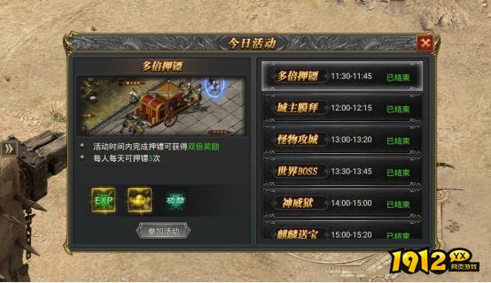 1912yx《新至尊传说》多倍押镖玩法介绍 1912yx《新至尊传说》多倍押镖玩法介绍