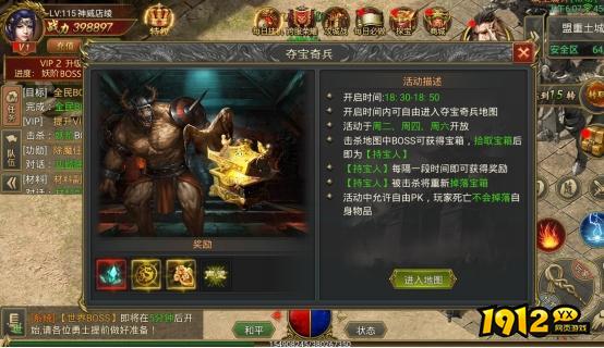 1912yx《新至尊传说》夺宝奇兵玩法介绍