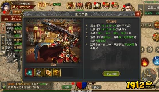 1912yx《新至尊传说》谁与争锋玩法介绍