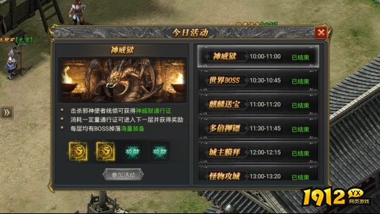 1912yx《新至尊传说》神威狱玩法介绍