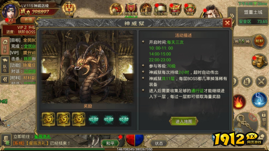 1912yx《新至尊传说》神威狱玩法介绍