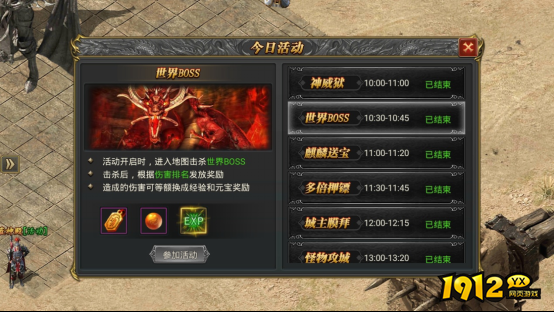 1912yx《新至尊传说》世界BOSS玩法介绍 1912yx《新至尊传说》世界BOSS玩法介绍