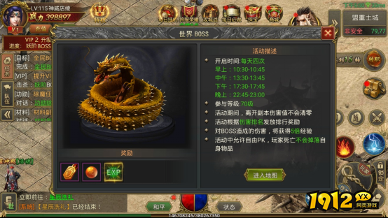 1912yx《新至尊传说》世界BOSS玩法介绍