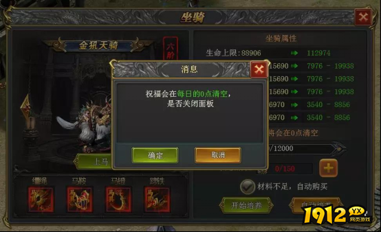 1912yx《新至尊传说》坐骑养成攻略