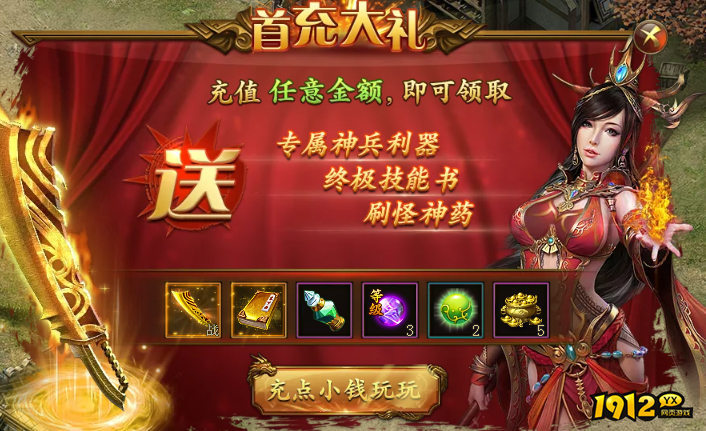 1912yx《新至尊传说》开服活动 1912yx《新至尊传说》开服活动